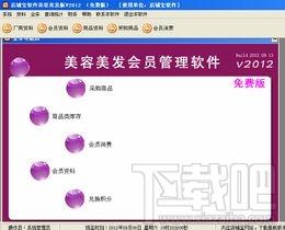 店铺宝美容美发会员管理,店铺宝美容美发会员管理下载,店铺宝美容美发会员管理官方下载