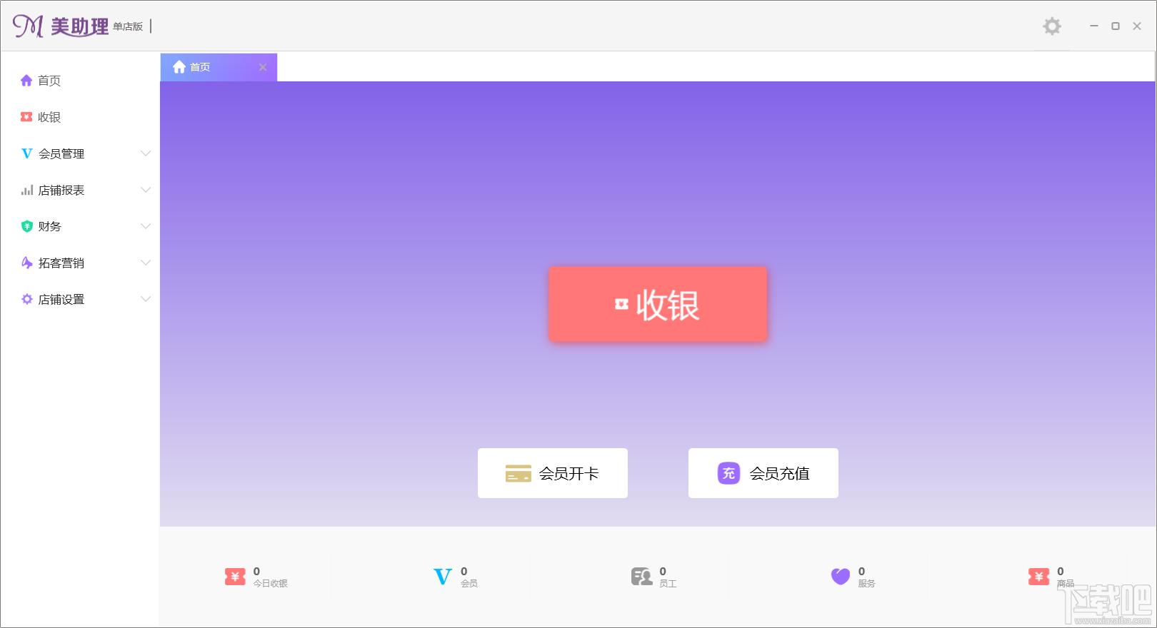 美助理美容美发管理软件,美容美发管理软件