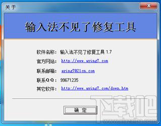 输入法,输入法修复工具,输入法修复