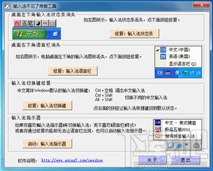 输入法,输入法修复工具,输入法修复