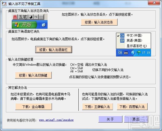 输入法,输入法修复工具,输入法修复