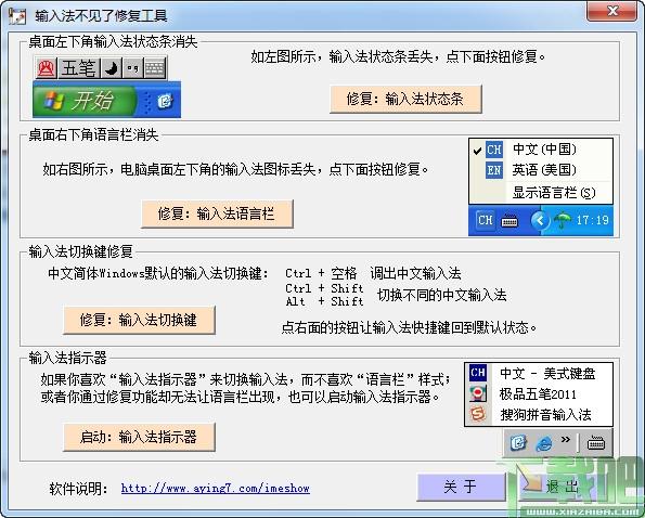 输入法,输入法修复工具,输入法修复