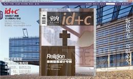 id+c室内设计与装修 宗教建筑设计专辑2008.11期,id+c室内设计与装修 宗教建筑设计专辑2008.11期下载,id+c室内设计与装修 宗教建筑设计专辑