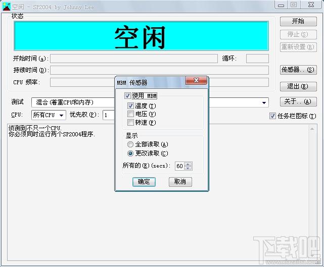 cpu稳定性测试软件,cpu稳定性测试软件下载,cpu稳定性测试软件官方下载