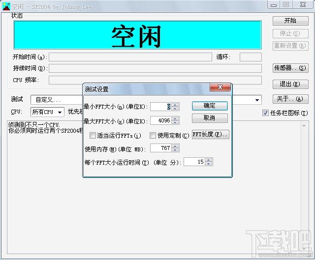 cpu稳定性测试软件,cpu稳定性测试软件下载,cpu稳定性测试软件官方下载