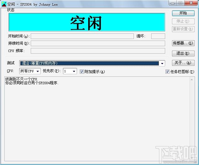 cpu稳定性测试软件,cpu稳定性测试软件下载,cpu稳定性测试软件官方下载