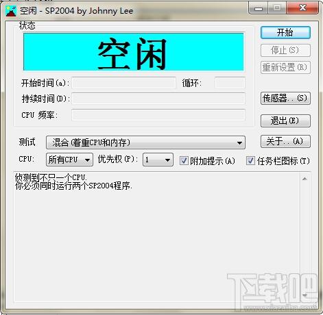 cpu稳定性测试软件,cpu稳定性测试软件下载,cpu稳定性测试软件官方下载