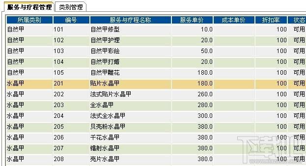 企业通美甲店管理软件,企业通美甲店管理软件下载,美甲店管理软件