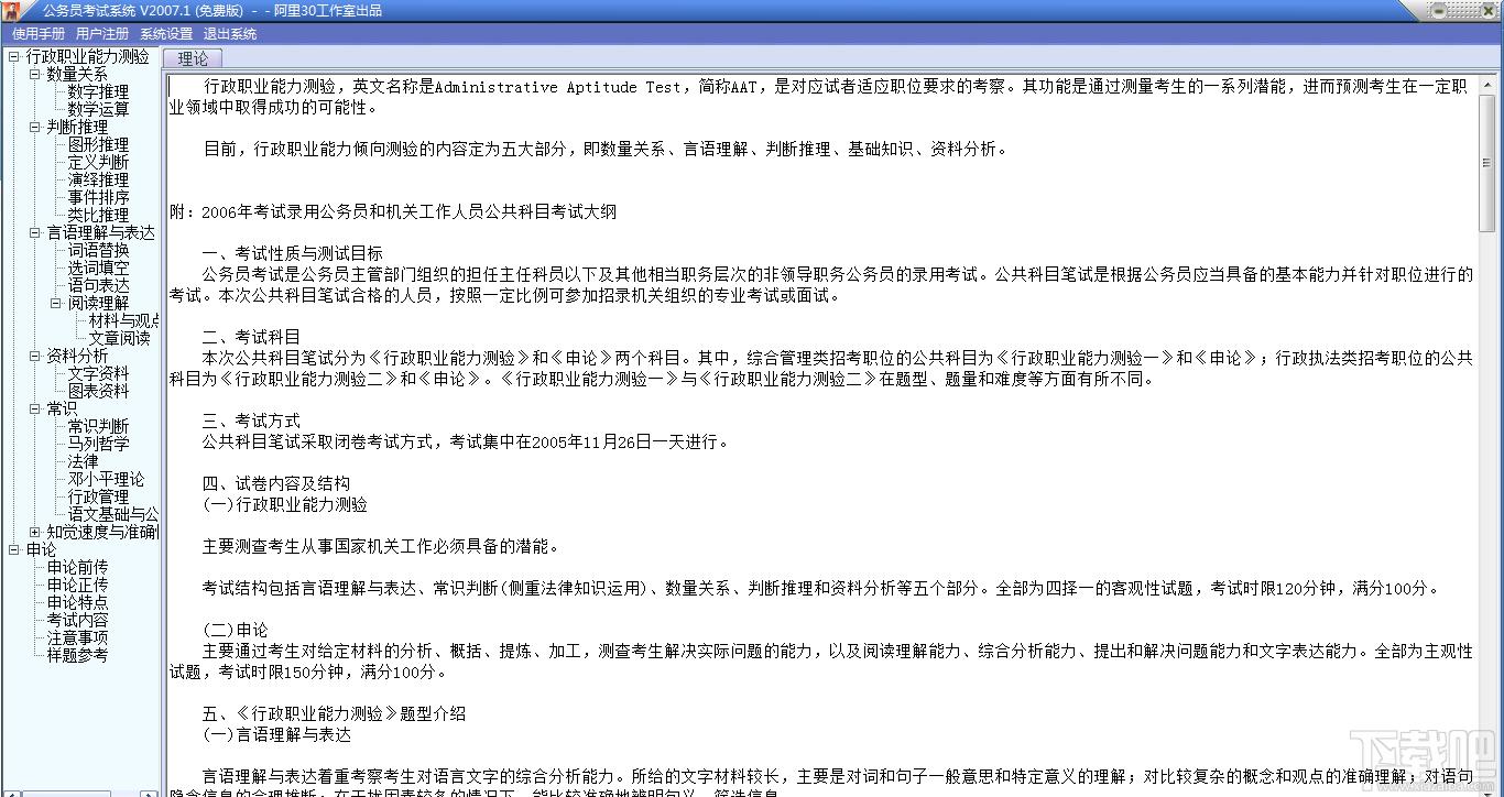 公务员考试系统,公务员考试系统下载,公务员考试系统官方下载