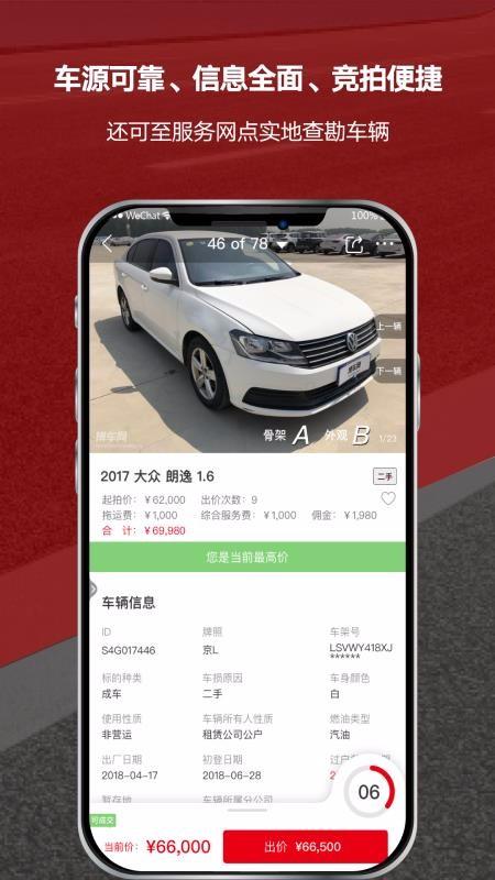 博车网拍卖app下载,博车网拍卖手机版
