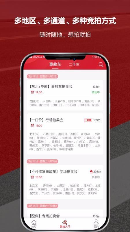 博车网拍卖app下载,博车网拍卖手机版