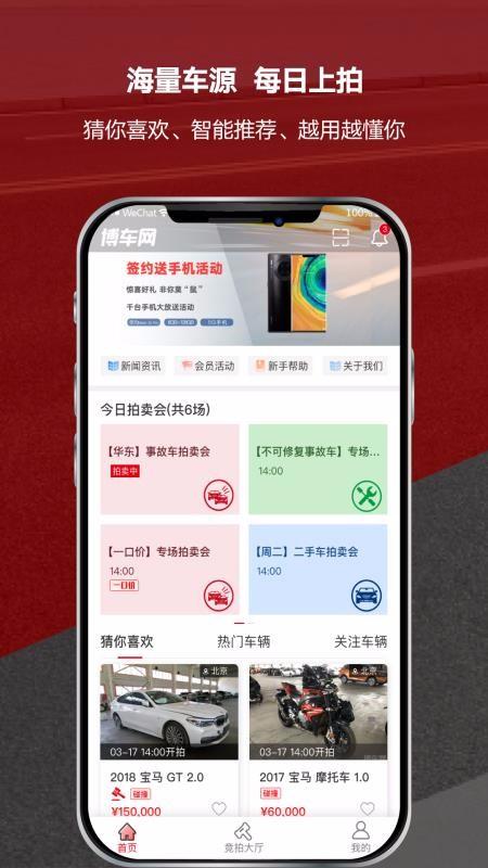 博车网拍卖app下载,博车网拍卖手机版