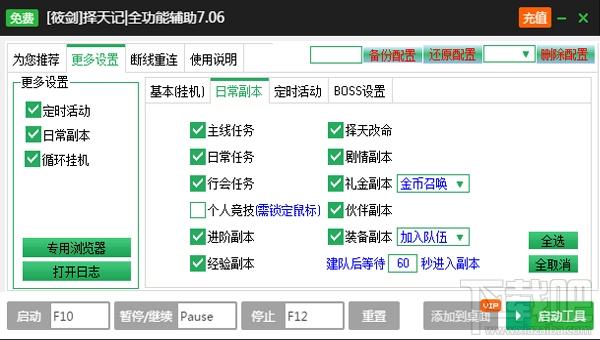 新浪择天记辅助工具,择天记辅助工具,择天记,择天记游戏助手