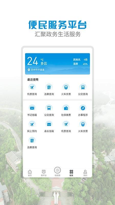 无线平昌app下载,无线平昌手机版