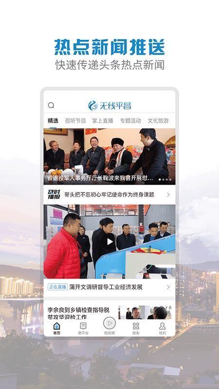 无线平昌app下载,无线平昌手机版