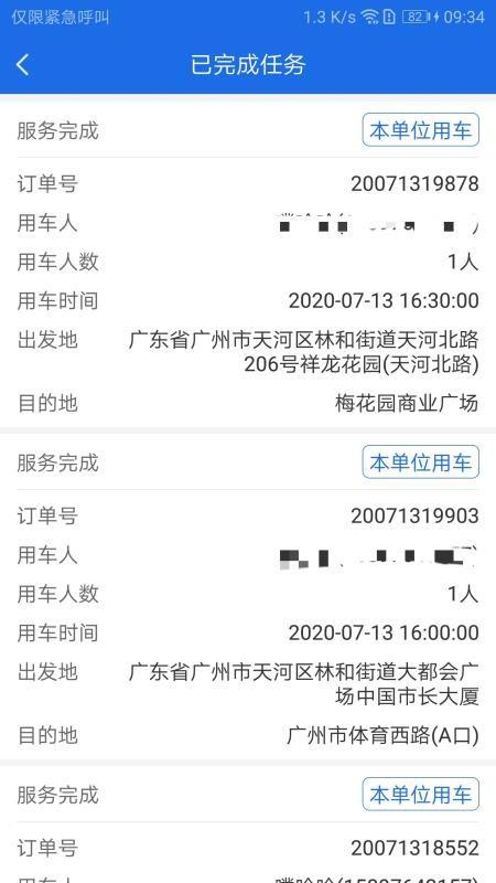 广东公务用车app下载,广东公务用车安卓版