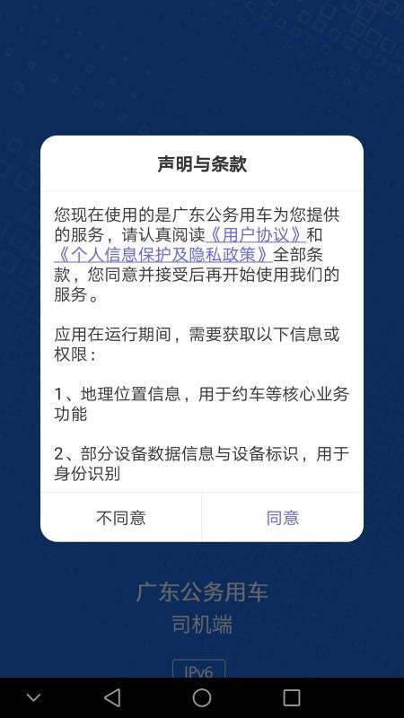 广东公务用车app下载,广东公务用车安卓版