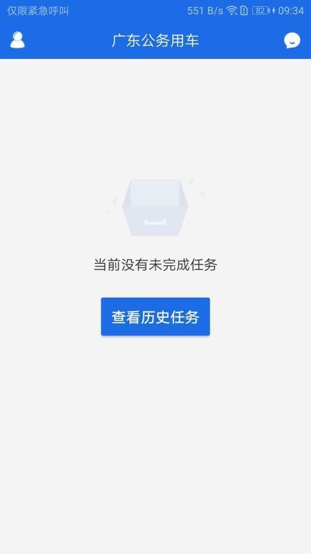 广东公务用车app下载,广东公务用车安卓版
