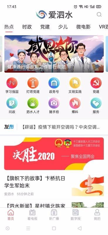 爱泗水app下载,爱泗水安卓版