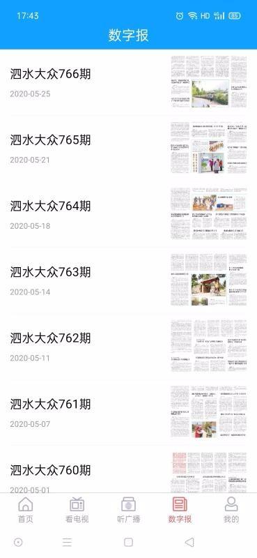 爱泗水app下载,爱泗水安卓版