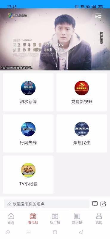 爱泗水app下载,爱泗水安卓版