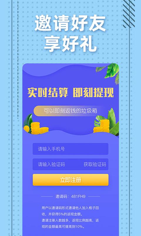 格子回收app下载,格子回收安卓版