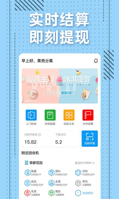 格子回收app下载,格子回收安卓版