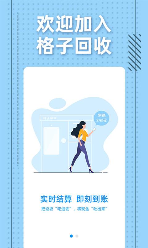 格子回收app下载,格子回收安卓版