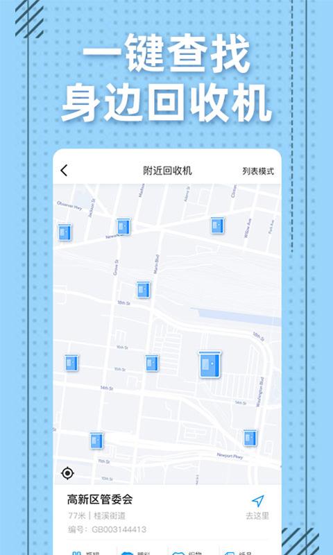 格子回收app下载,格子回收安卓版