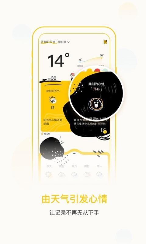 心情天气app下载,心情天气手机版