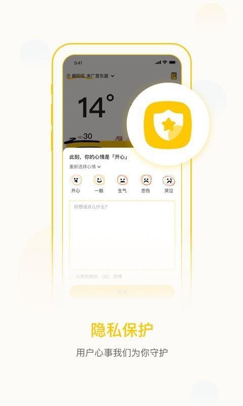 心情天气app下载,心情天气手机版