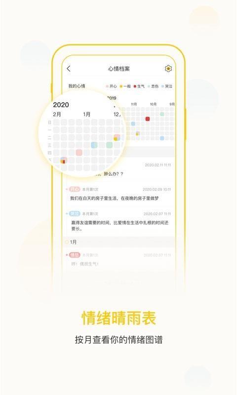心情天气app下载,心情天气手机版