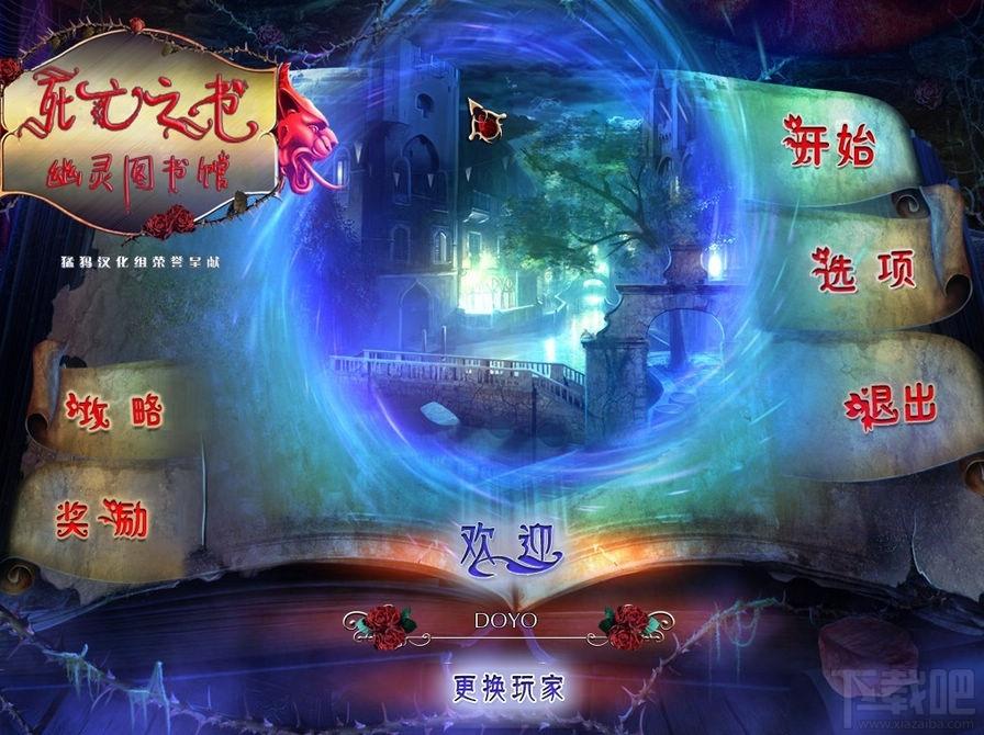 死亡之书：幽灵图书馆,死亡之书：幽灵图书馆简体中文版,死亡之书：幽灵图书馆简体中文版下载