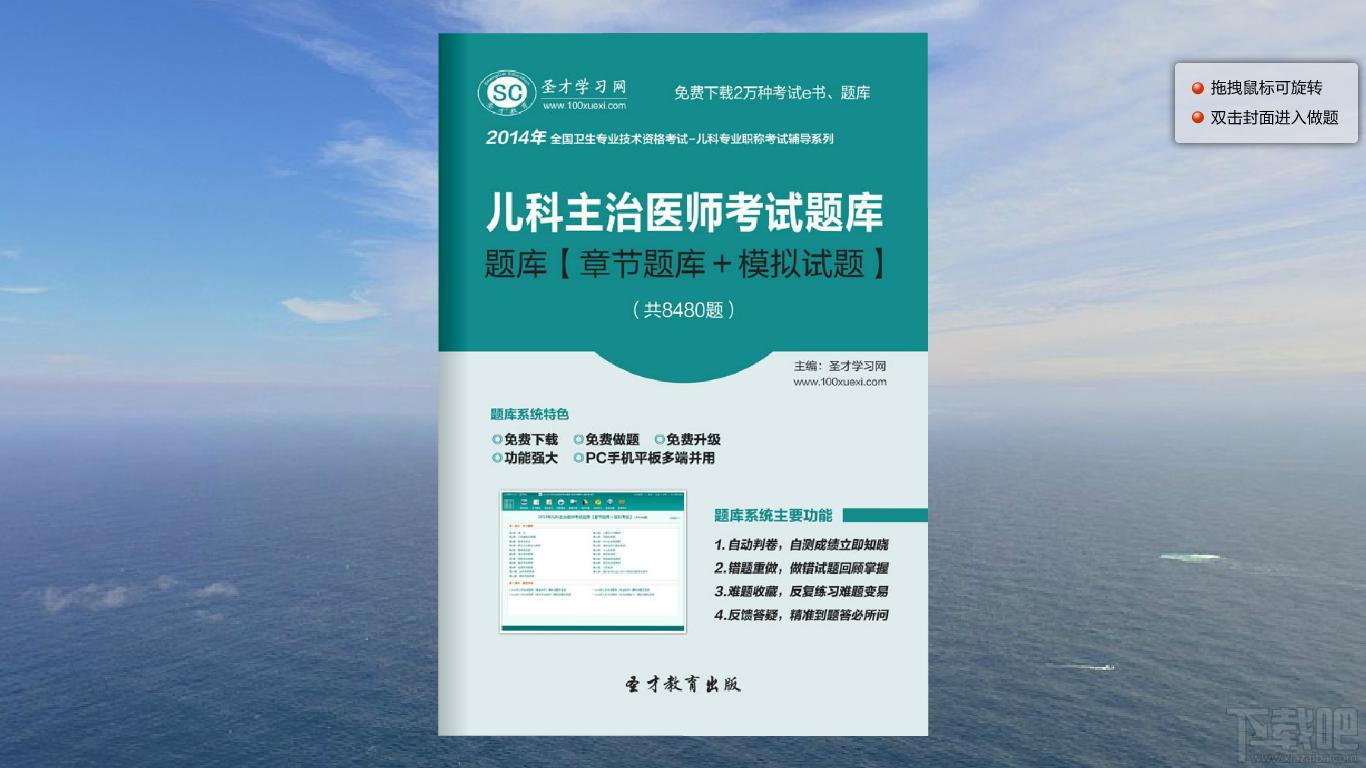 儿科主治医师考试题库,儿科主治医师考试题库下载,2014年儿科主治医师考试题库官方下载