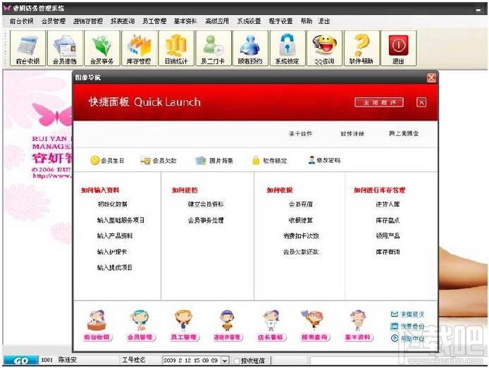 睿妍美甲店管理软件,睿妍美甲店管理软件下载,睿妍美甲店管理软件官方下载