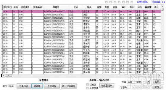 初中体质健康评价系统,初中体质健康评价系统下载