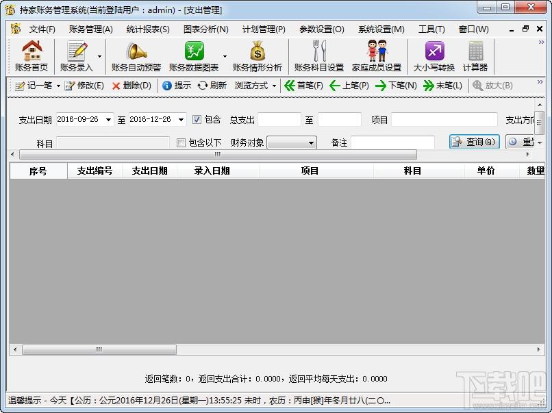 持家理财记账软件,持家管理系统,理财软件,记账软件