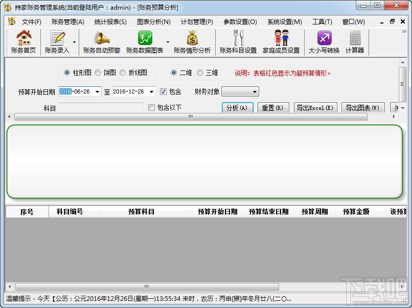 持家理财记账软件,持家管理系统,理财软件,记账软件
