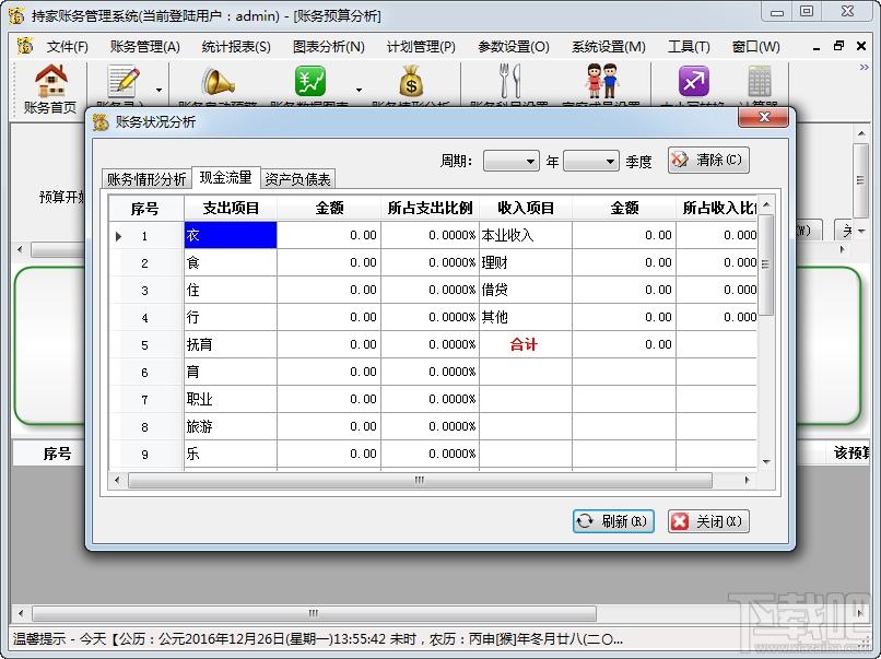 持家理财记账软件,持家管理系统,理财软件,记账软件