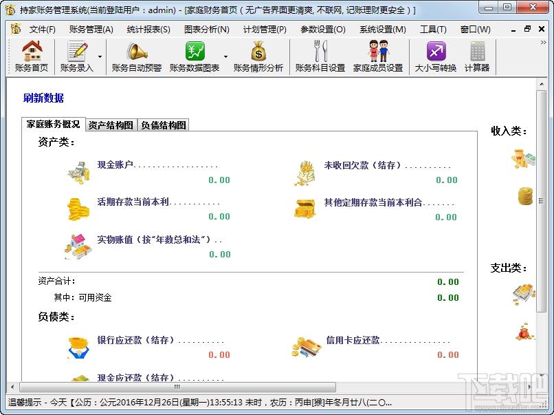 持家理财记账软件,持家管理系统,理财软件,记账软件