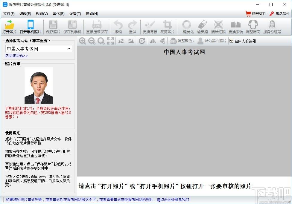 报考照片审核处理软件,照片处理软件,照片审核