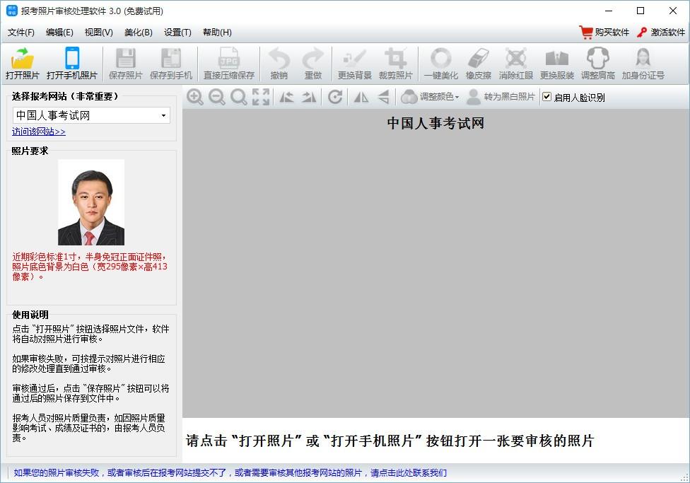 报考照片审核处理软件,照片处理软件,照片审核