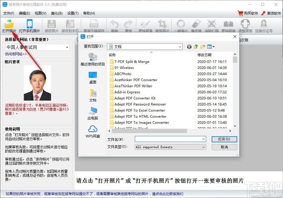 报考照片审核处理软件,照片处理软件,照片审核