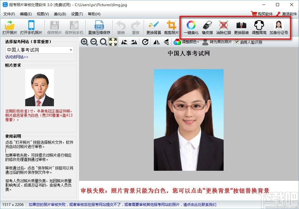 报考照片审核处理软件,照片处理软件,照片审核