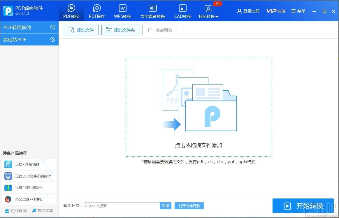 迅捷PDF解密软件下载
