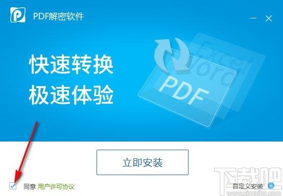 迅捷PDF解密软件下载