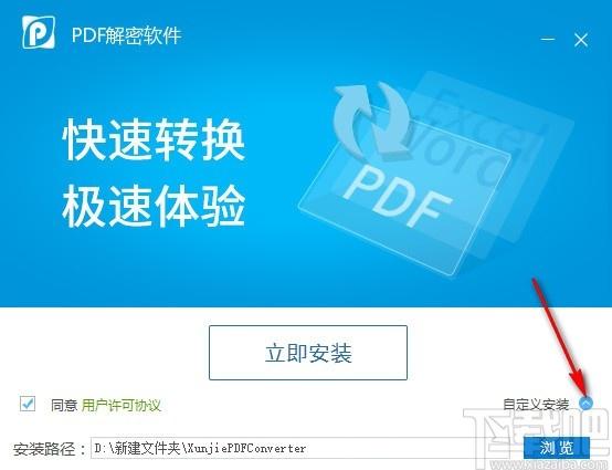 迅捷PDF解密软件下载