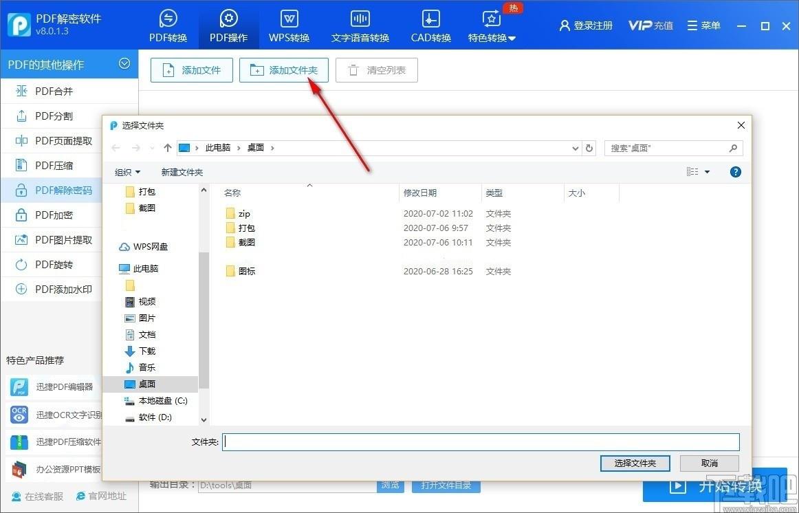 迅捷PDF解密软件下载
