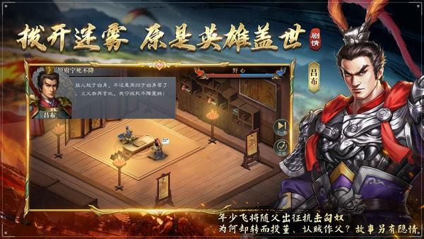 三国吕布传说正版手游下载,三国吕布传说,三国手游,策略手游