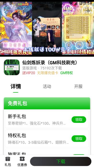 bt仙侠手游盒子官方版下载,bt仙侠手游盒子,游戏盒子,游戏平台